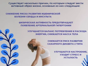 Неделя продвижения активного образа жизни